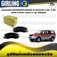 ผ้าเบรกหน้า MITSUBISHI STRADA G-WAGON 2.5D, 2.8D 2WD ปี 2003-2006 (1 คู่)/GIRLING