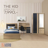 ชุดห้องนอน 3.5 ฟุต ชุดห้องนอนเด็ก สีช็อคเทา รุ่น The Kid ทั้งชุด 3 ชิ้น Livinghome Furniture