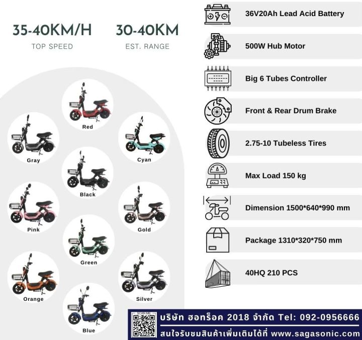 จักรยานไฟฟ้า-สกู๊ตเตอร์ไฟฟ้า-มอไซค์ไฟฟ้า2ล้อซากาโซนิครุ่น131qประกอบพร้อมแบตเตอรี่