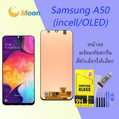 หน้าจอ samsung galaxy A50,A505,A505F จอ LCD พร้อมทัชสกรีน ซัมซุง กาแลคซี่ A50 อะไหล่มือถือ LCD Screen (incell/OLED）