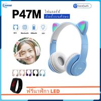 【ซื้อ 1 แถม 1】P47M หูฟังหูแมวบลูทูธไฟ LED 5.0 หูฟังไร้สายต้นฉบับคุณภาพสูงเสียง HD หูฟังเล่นเกมพับได้หูฟังแบบครอบหูพร้อมไมโครโฟน【Jookmall】