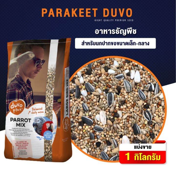 pro-โปรแน่น-parakeet-duvo-plus-ธัญพืช-13-ชนิด-สำหรับนกปากขอเล็ก-กลาง-1กก-ราคาสุดคุ้ม-อาหาร-นก-อาหารนกหัวจุก-อาหารนกแก้ว-อาหารหงส์หยก