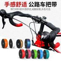 [COD] road handlebar belt strap bicycle non-slip wear-resistant dazzling discoloration adult riding equipment