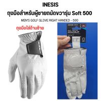 ถุงมือกอล์ฟ Golf Gloves INESIS รุ่น Soft ใส่ข้างซ้าย นุ่มนวล หนังพิเศษ นุ่มมือ ทนทานสูง กระชับมือ (ถุงมือใส่มือซ้ายสำหรับคนถนัดขวา)