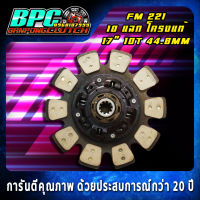 แผ่นคลัทช์ FM 221 โครงเงียบแท้นอก  ถ่านทองแดงล้วน 10 แฉก ขนาด 17 นิ้ว 10 ฟันเฟือง รูใน 44.8 มม.