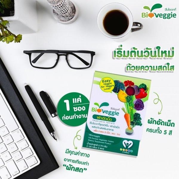 organic-pavilion-bioveggie-ผักอัดเม็ด-ไบโอเวกกี้-vegetable-tablets-3-sachets-pack-3-75g