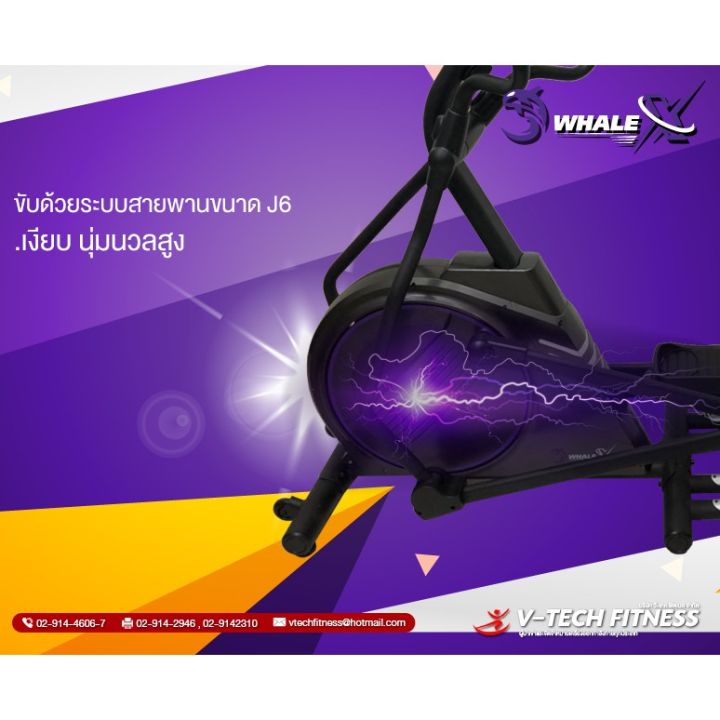 ลู่เดินกึ่งสเต็ป-v-tech-fitness-eliptical-รุ่น-whale-xe