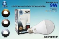 IWACHI หลอด LED 3-in-1 Color Change 9w E27 เปลี่ยนสีได้ในหลอดเดียว (เดย์ไลท์, คูลไวท์, วอร์มไวท์)