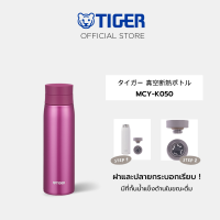 TIGER กระบอกน้ำสุญญากาศสแตนเลสฝาเกลียว ขนาด 500 มล. (รุ่น MCY050)