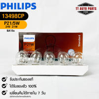 ?หลอดไฟรถยนต์ PHILIPS  P21W/5W BA15s  (13498CP)?