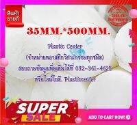 แท่งซุปเปอร์ลีนขนาด 35MM.*500MM. มี 2 สีขาวกับดำ การันตีถูกที่สุด (((ออกบิลภาษีได้ )))