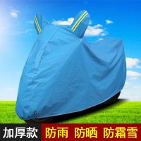 ﺴ﹍ Motorcycle cover electric vehicle scooter rain sun snow dust frost thickened car