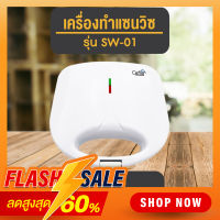 เครื่องทำแซนวิซ Ceflar รุ่น SW-01ทำได้ทีละ 4 ชิ้น 750W non stick