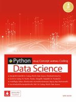 หนังสือ Python Data Science เรียนรู้ Concept และฝึกฝน Coding