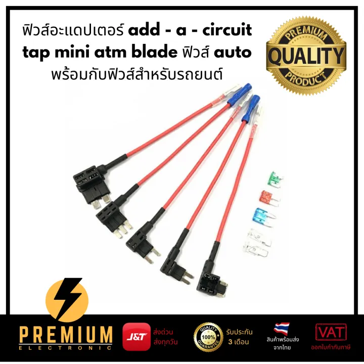 ฟิวส์อะแดปเตอร์ add-a-circuit tap mini atm blade ฟิวส์ออโต้ ฟิวส์รถยนต์ ...