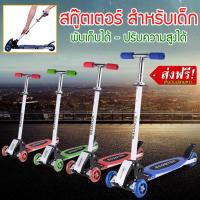 รถสกู๊ตเตอร์ สกูตเตอร์ scooter 4 ล้อ สกูตเตอร์เด็ก รถสกูตเตอร์ สกู๊ตเตอร์ รถของเล่นเด็ก รถเด็กเล่น รถจักรยานเด็ก ปรับความสูงได้ รุ่น KISP-015