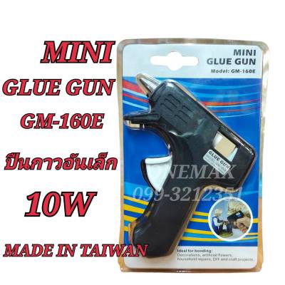 MINI GLUE GUN GM-160E 10W ปืนกาวเล็ก MADE IN TAIWAN