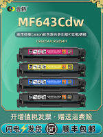 Canon อเนกประสงค์ MF643cdw สี่โทนเนอร์สีกลอง CRG054ง่ายต่อการเพิ่มสีชมพูเลเซอร์เครื่องปริ๊นเตอร์แบบเชื่องโยงหมึกพิมพ์