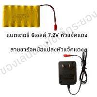 แบตเตอรี่ หัวแจ็คแดง 6 เซลล์ 3800 mah 7.2V สายชาร์จแจ็คแดง สายชาร์จแจ็คแดง 7.2V