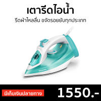 ?ขายดี? เตารีดไอน้ำ Philips รีดผ้าไหลลื่น ขจัดรอยยับทุกประเภท รุ่น GC2992/70 - เตารีดพกพาเล็ก เตารีดผ้าไอน้ำ เตารีดผ้าไฟฟ้า เตารีดไฟฟ้า เตารีดพ่นไอน้ำ เตารีดผ้าพกพา เตารีดขนาดพกพา เตารีดเเบบพกพา เตารีดผ้าขนาดพกพา เตารีดไอน่ำ Steam Iron Steam Essential