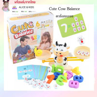 ?Alice&amp;kids? Cute Cow Balance ตาชั่งสอนเลขลายวัว สอนเลข เสริมพัฒนาการ