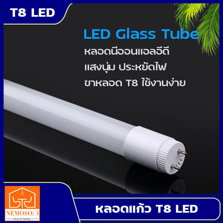 nemoso-หลอดไฟ-led-t8-9w-และ18w-แสงสีขาว-daylight-thailand-lighting-หลอดไฟแอลอีดี-หลอดยาว-led-tube