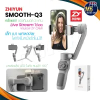 Zhiyun Smooth Q3 ไม้กันสั่น สำหรับสมาร์ทโฟน พร้อมฟังก์ชั่นครบครัน ขาตั้งโทรศัพท์มือถือ แบบพกพา ไม้กันสั่นมือถือ Nbboss89