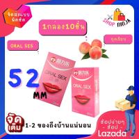 ถุงลิ้น ORAL SES ถุงยาง แบบเรียบ ขนาด 52 mm บรรจุ ( 10ชิ้น  /กล่อง )