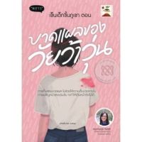 ส่งฟรี หนังสือ  หนังสือ  เข็นเด็กขึ้นภูเขา ตอน บาดแผลของวัยว้าวุ่น  เก็บเงินปลายทาง Free shipping