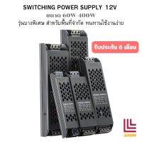 หม้อแปลงสำหรับแปลงไฟ 220v เป็น 12vDC รุ่นบางพิเศษ สำหรับไว้ในที่แคบๆ ไม่ต้องการพื้นที่มาก ทนทาน ใช้งานง่าย