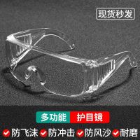 Labor insurance protection against splash goggles droplets dedicated men and women out cycling glasses to protect themselves from blowing sand transparent bag mail