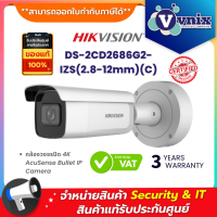 DS-2CD2686G2-IZS(2.8-12MM)(C) Hikvision กล้องวงจรปิด Hikvision 4K AcuSense  By Vnix Group