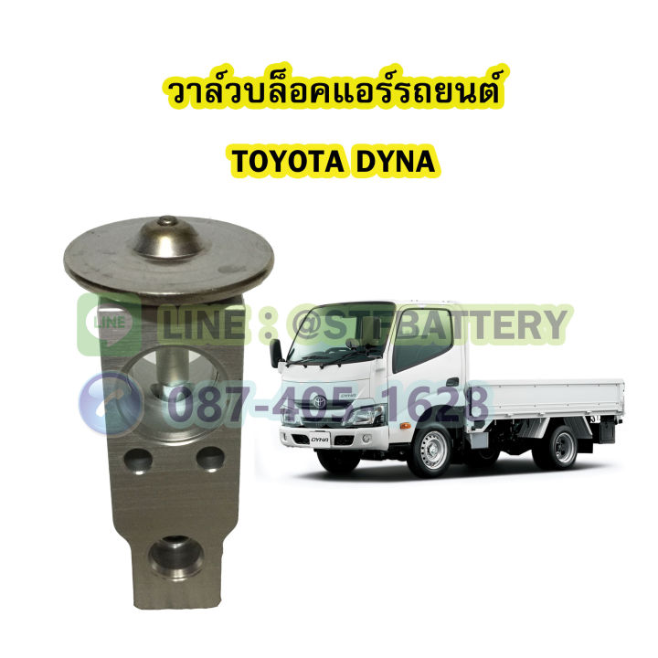 วาล์วแอร์-วาล์วบล็อค-รถยนต์โตโยต้า-ไดน่า-toyota-dyna