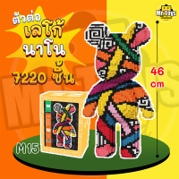 ??ส่งด่วนจากไทย? M15 เลโก้หมีสูง 46cm ตัวต่อเลโก้แบบริค Bearbrick 7,220 ชิ้น+แถมค้อนฟรี? บล็อคตัวต่อนาโนเลโก้