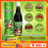 ซื้อ 8แถม4]  เครื่องดื่มสมุนไพร เถาวัลย์เปรียงผสมโสม คณาฟูดส์ (สูตรเข้มข้น) **ของแท้/ส่งไว ของพร้อมส่ง ***เก็บเงินปลายทางได้