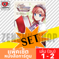 [COMIC-SET] โรโรน่า สาวน้อยนักแปรธาตุ (2 เล่มจบ)