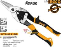 INGCO กรรไกรตัดแผ่นเหล็ก (ตัดตรง) ขนาด 10 นิ้ว (สินค้าพร้อมจัดส่งทันที) การันตี คุณภาพอย่างดี ( HTSN0110S )