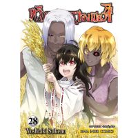 ทวิดารา มหาองเมียวจิ เล่ม 1 - 28 ( มังงะ ) ( สยามอินเตอร์ ) ( MANGA ) ( SIAM INTER ) ( NOM )