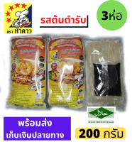 ผัดหมี่โคราช 5 ดาว รสต้นตำหรับ 3 ห่อ ขนาด 200 กรัม เส้นพื้นเมือง มีฮาลาล