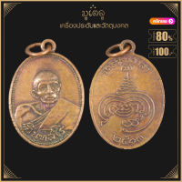 พระเครื่อง จี้พระ หลวงพ่อน้อย วัดธรรมศาลา เหรียญ อินทสโร ปี2513 วัดธรรมศาลา จ.นครปฐม