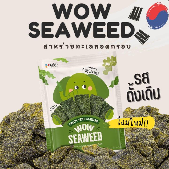 ส่งฟรีทั้งร้าน-สาหร่ายทอด-อบกรอบ-ตรา-ว้าว-ซีวีด-wow-seaweed-12-กรัม-สาหร่ายทะเลทอดกรอบ