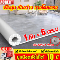 ทนทาน50 ป?OUGELIพื้นลายไม้ แผ่นปูพื้นห้อง กระเบื้องยางPVC 2*3mพื้นปูนสามารถปูได้ 0ฟอร์มาลดีไฮด์กันน้ำ กันความชื้น และกันเชื้อรา (แผ่นยางปูพื้น กระเบื้องปูพื้น พื้นยางปูพื้น กระเบื้องยางลายไม้ วอเปเปอปูพื้น ยางปูพื้นห้อง ปูพื้นห้องนอน กระเบื้องยางปูพื้น)