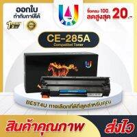 BEST4U หมึกเทียบเท่า85A/CE285A/CE-285/CE 285A/HP85A Toner FORP1102 P1132 P1212 P1505 M1120 M1132 M1134 M1136 โรงงานขายตรง✠☾✈