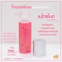 เมโทรไนท์โทนเนอร์ อายตานิค etc 100ml