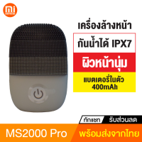 [ทักแชทรับคูปอง] Inface MS2000 Pro Electric Sonic Clean แปรงทำความสะอาดผิวหน้า รุ่นอัพเกรด กันน้ำ IPX7 มีแบตในตัว 400mAh ขนแปรงนุ่มขึ้น ทำความสะอาดล้ำลึก