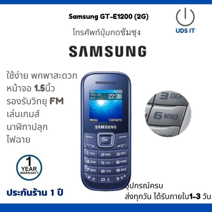 samsung-hero-gt-e1200-เครื่องใหม่-2g-ของแท้-ประกันร้าน1ปี-สีน้ำเงิน
