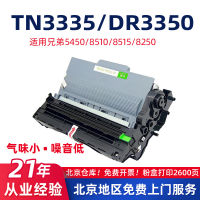 เหมาะสำหรับตลับ TN3335 Brother/8510DN ตลับผง5450/8515 5440หมึกพิมพ์/ตลับหมึกเครื่องพิมพ์8250W