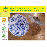 17" ร่มบ่อสร้าง ทำจากผ้า TC กันแดด วาดลายใบไม้ / 17" Bamboo Parasol with Hand-Painted