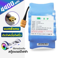 แบตเตอรี่โฮเวอร์บอร์ด มินิเซกเวย์  36โวลท์ 4.4แอมป์ แบตโฮเวอร์บอร์ แบตมินิเซกเวย์ 36V 4.4Ah