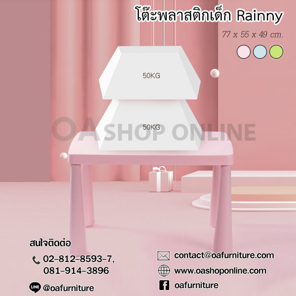 oa-furniture-โต๊ะพลาสติกสำหรับเด็ก-rainny